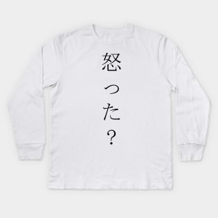 Okotta? (怒った?) = Are you angry? in Japanese traditional horizontal writing style in black Kids Long Sleeve T-Shirt